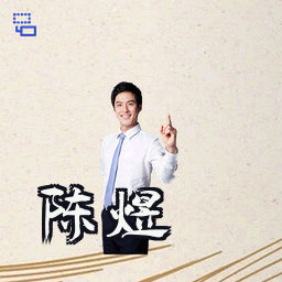 陈煜